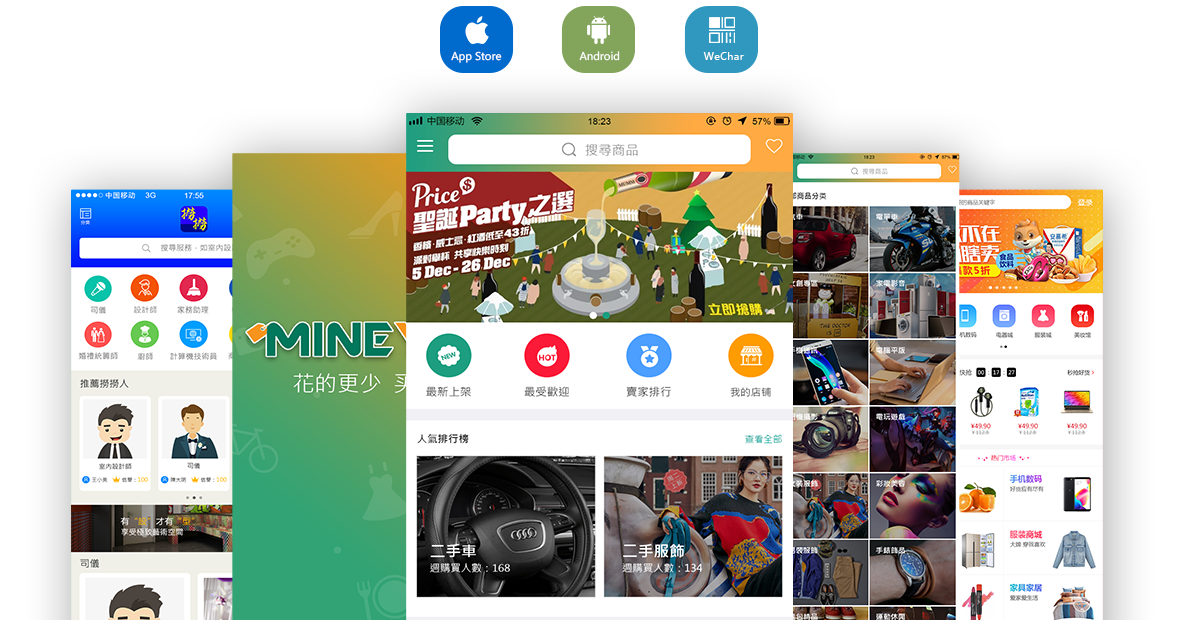 武汉App定制